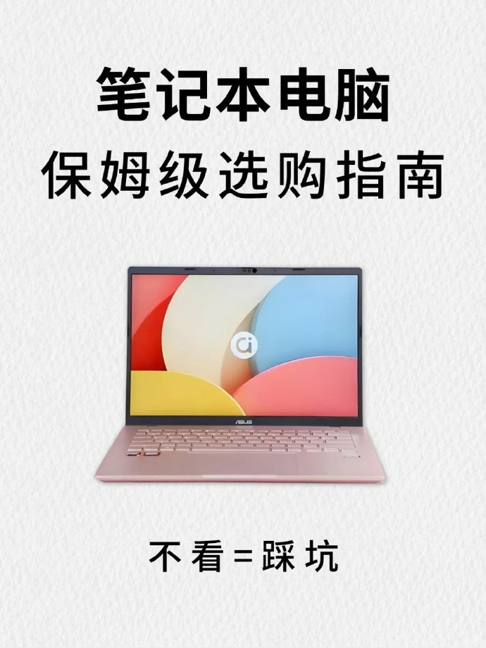 纯干货今天来给大家分享超有用的笔记本电脑选购指南↓↓↓↓↓↓↓↓↓↓↓↓​​​