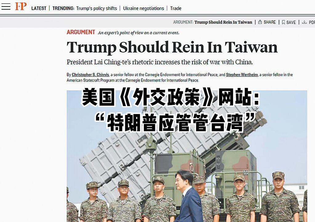 美国学者忧心赖清德“台独”行径将引发大陆动武风险，急切呼吁特朗普“管管台湾