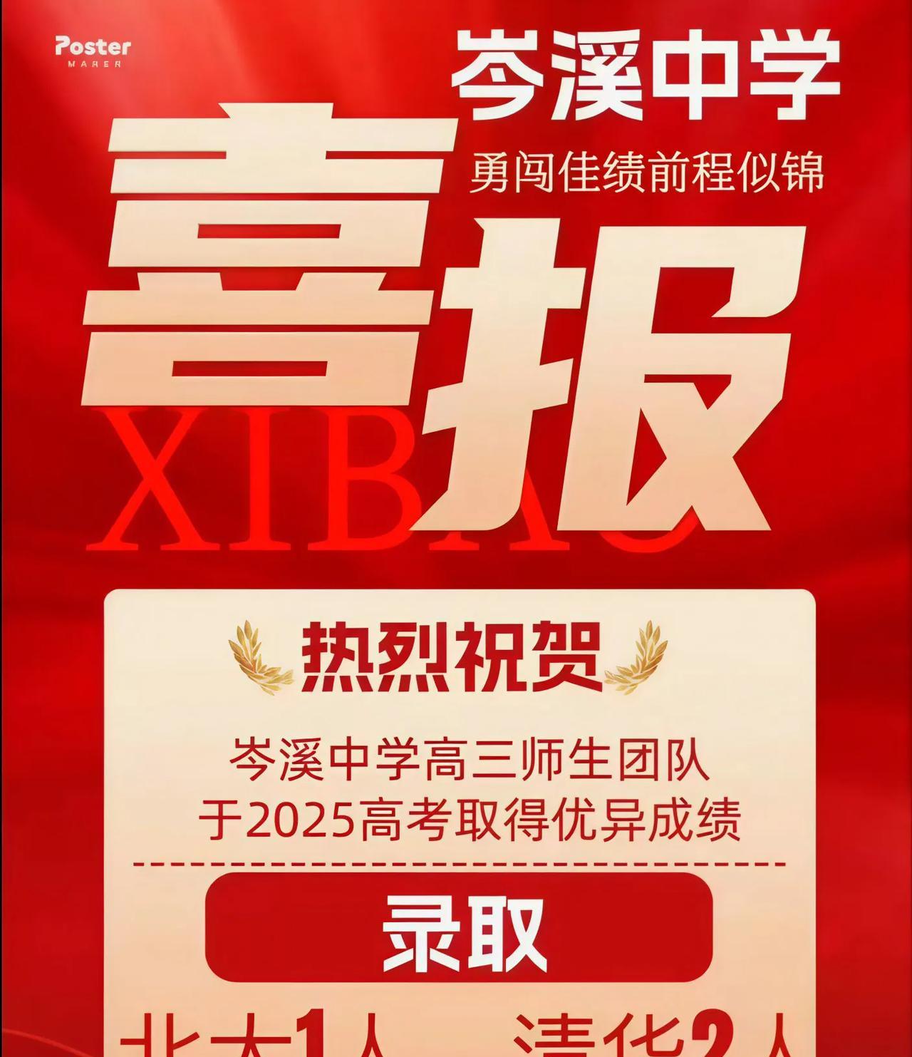 罗定中学确实要向隔壁的兄弟学校岑溪中学学习一下了，岑溪中学今年一口气考上3个清北