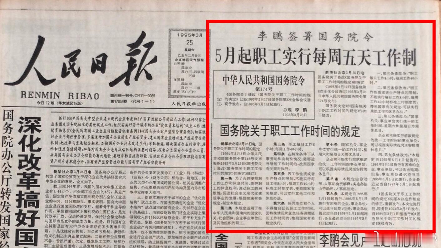 劳动法根本没规定强制双休啊？劳动法竟然真的没有规定强制双休？！那1995年5月开