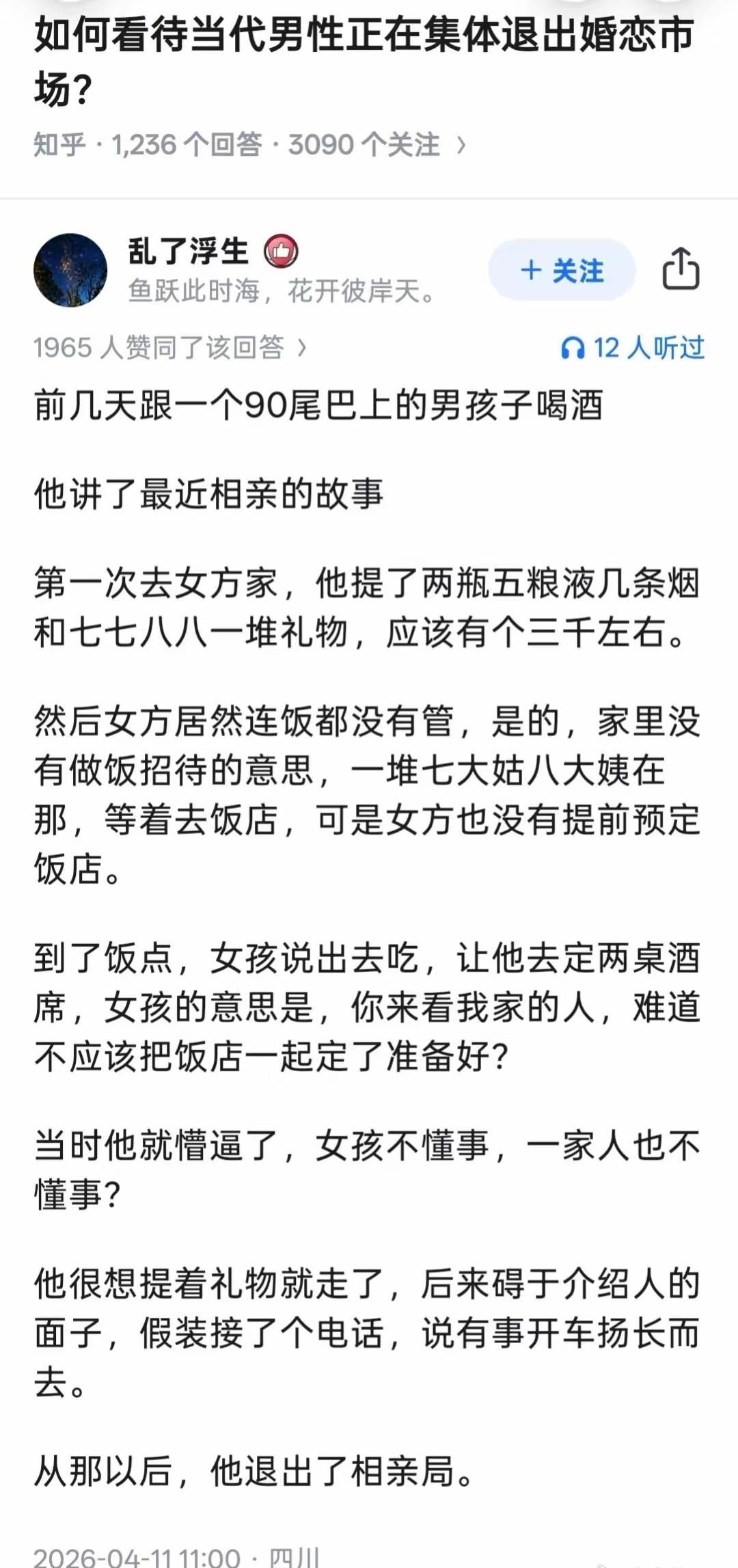 看了一眼，三千多块，太贵了，以后再也不相亲了，也不应该，还是好人多，再试试！第一