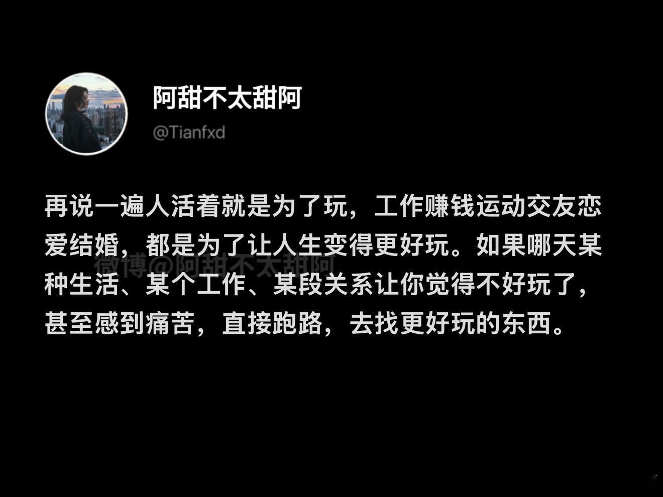 我们都只活一次请务必尽兴​​​