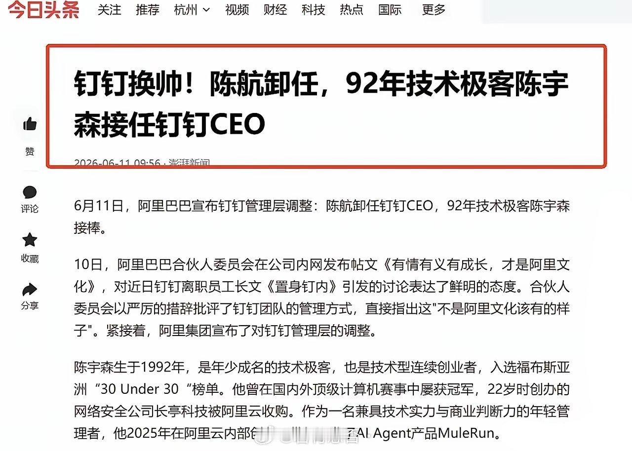 凌晨查岗的CEO下岗了。钉钉前CEO陈航凌晨亲自查岗，发现工位上没几个人第二天，