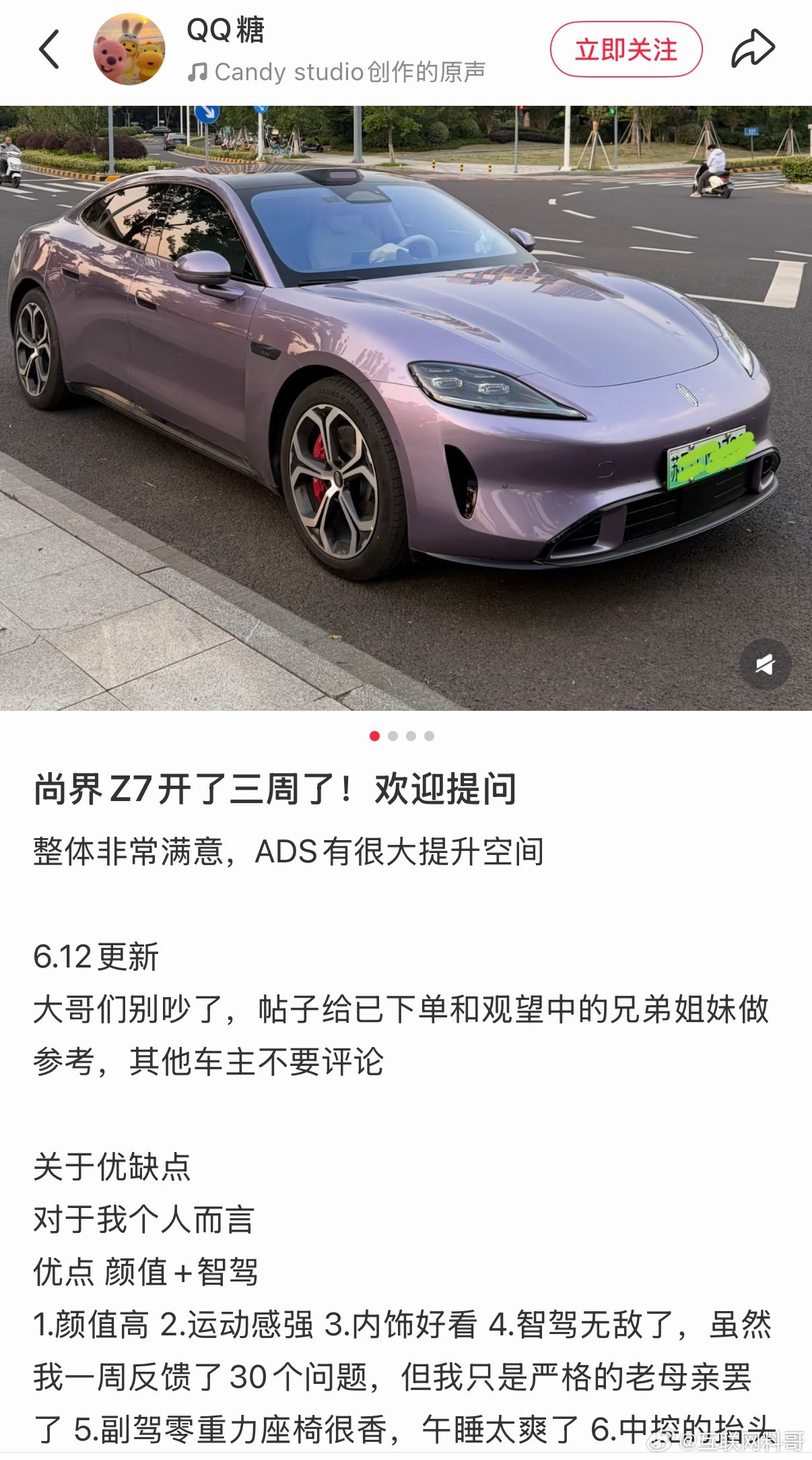 尚界Z7驾驶三周的真实体验，又把黑子们的脸打肿了！