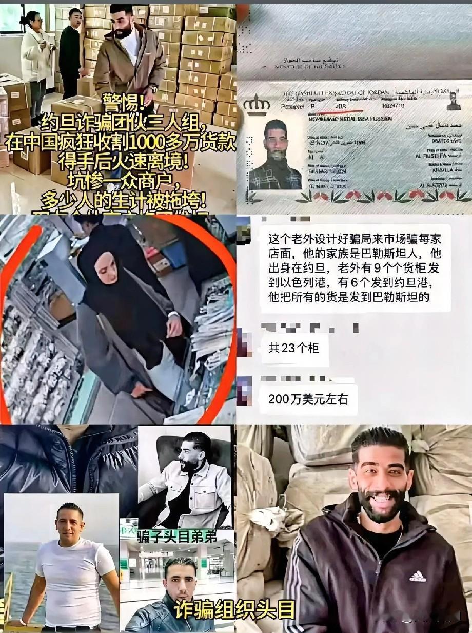 义乌那边这次真是炸了锅，听得人后背发凉。​那帮约旦商人太狠了，潜伏五六年，装得跟