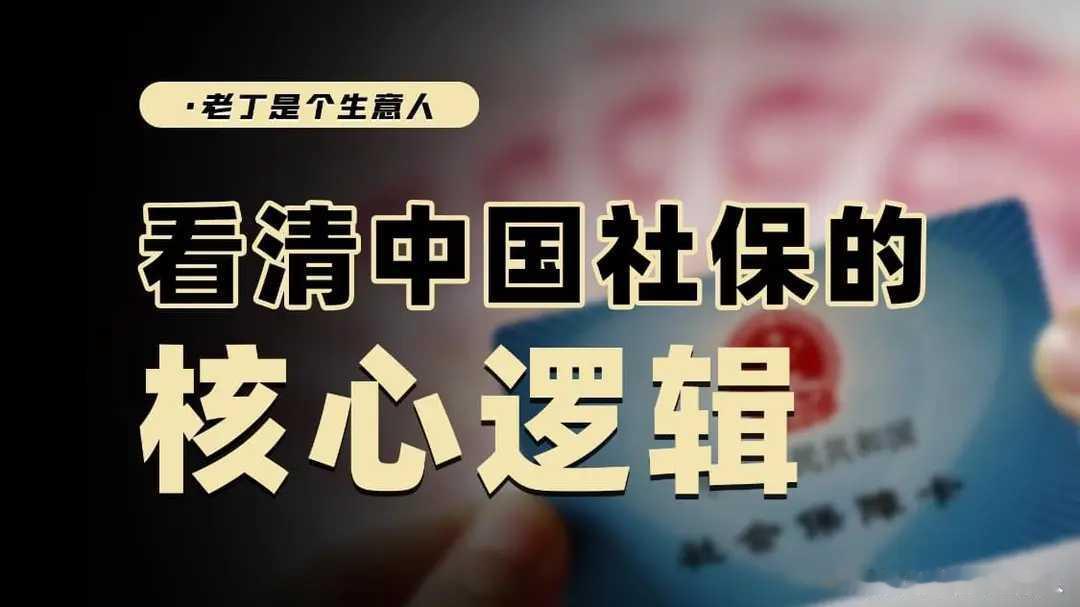 中国社保走到今天，有着复杂的演变过程。计划经济年代，城镇保障分双轨，企业职工是“