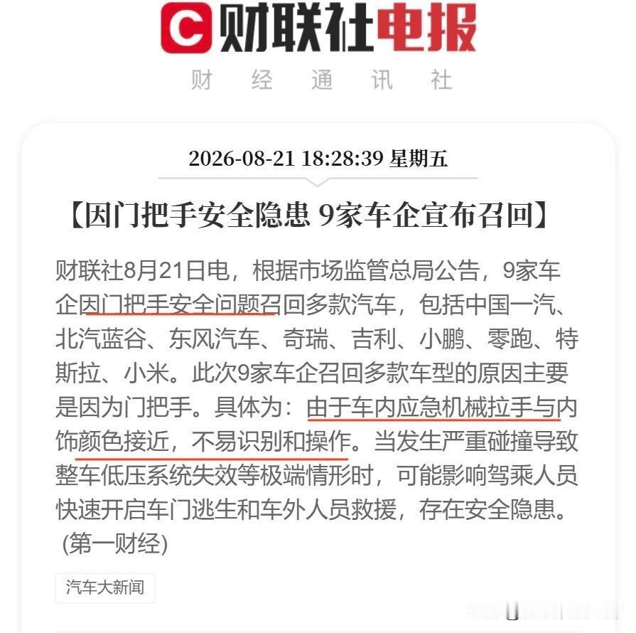 这次规模不小，多家车企集中宣布召回。其中不乏热门品牌，原因也很简单和一致，基