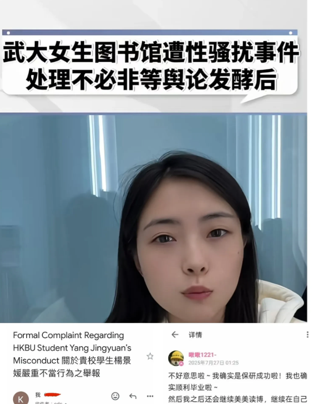 武汉大学图书馆事件又有新情况啦！女生要去香港浸会大学读博，结果网友给学校写了举报