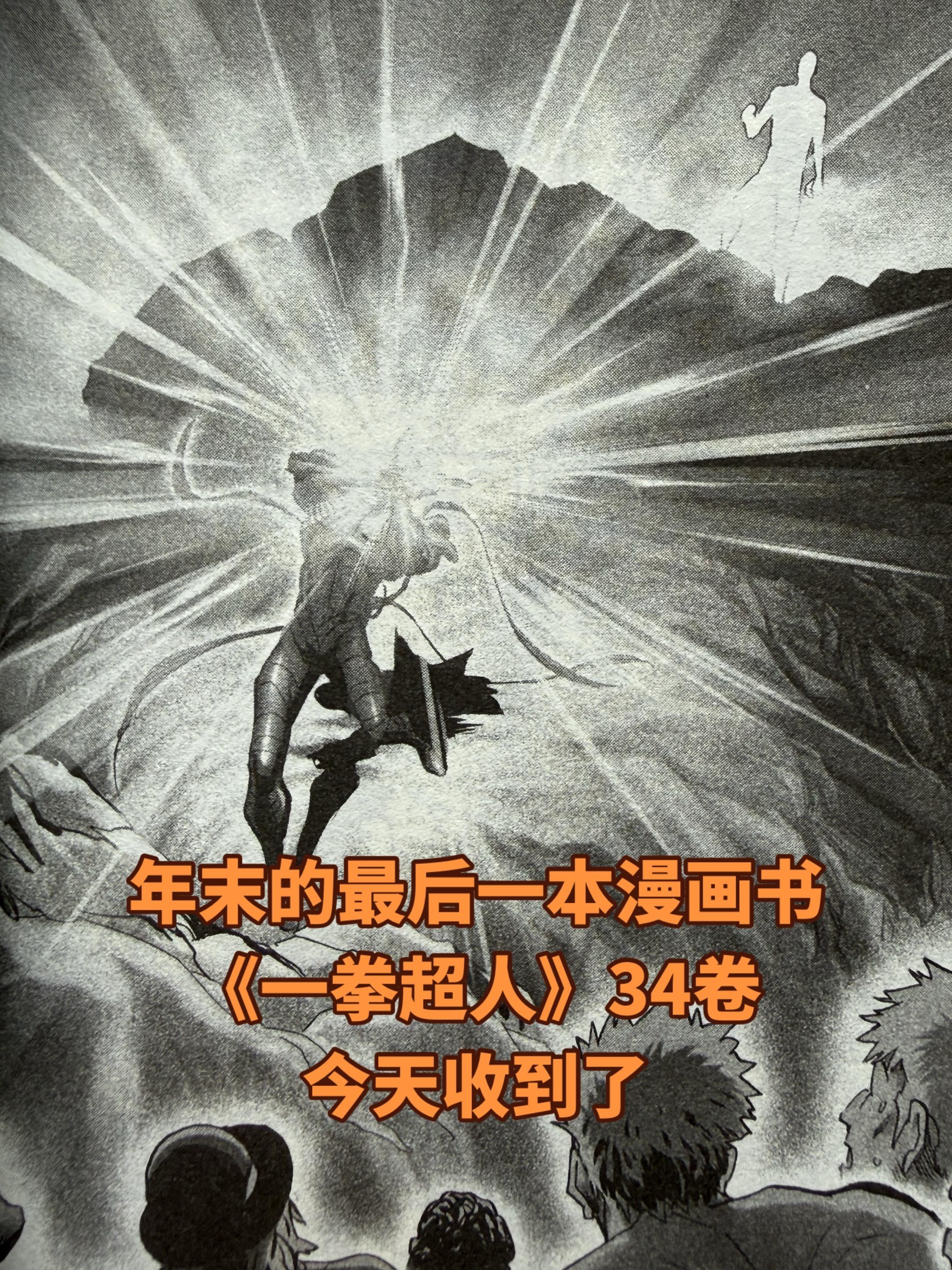 年末的最后一本漫画。非常意外，看了下印刷日期是2026年1月30，发条做个记录