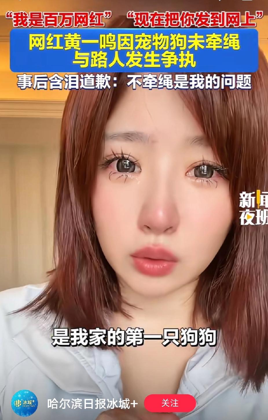 黄一鸣自称百万网红，狂得没边，交个新男朋友在直播间各种秀，现在又因为不给狗狗牵绳