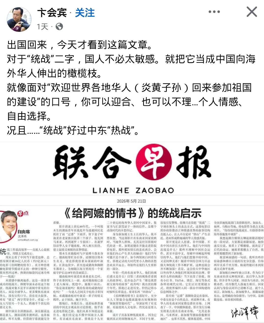 新加坡人评论《给阿嬷的情书》好像并没有《联合早报》式的破防，我看了留言，除了