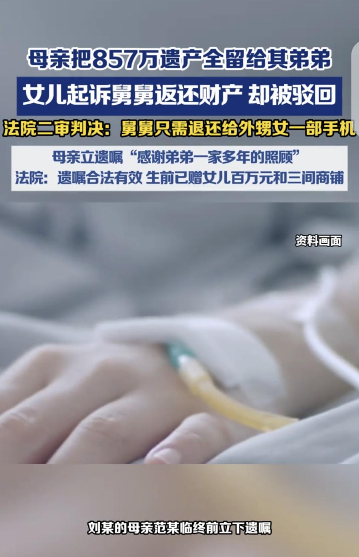 “肥水都流了外人田！”九派新闻5月13日报道，辽宁鞍山，一女子死前，把857万存