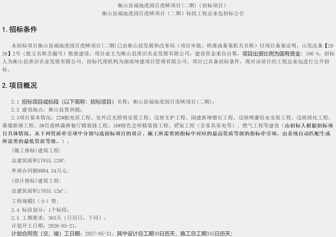 衡阳这个文旅项目二期启动招标衡阳人注意啦！投资9084万，关乎咱们本地文旅发