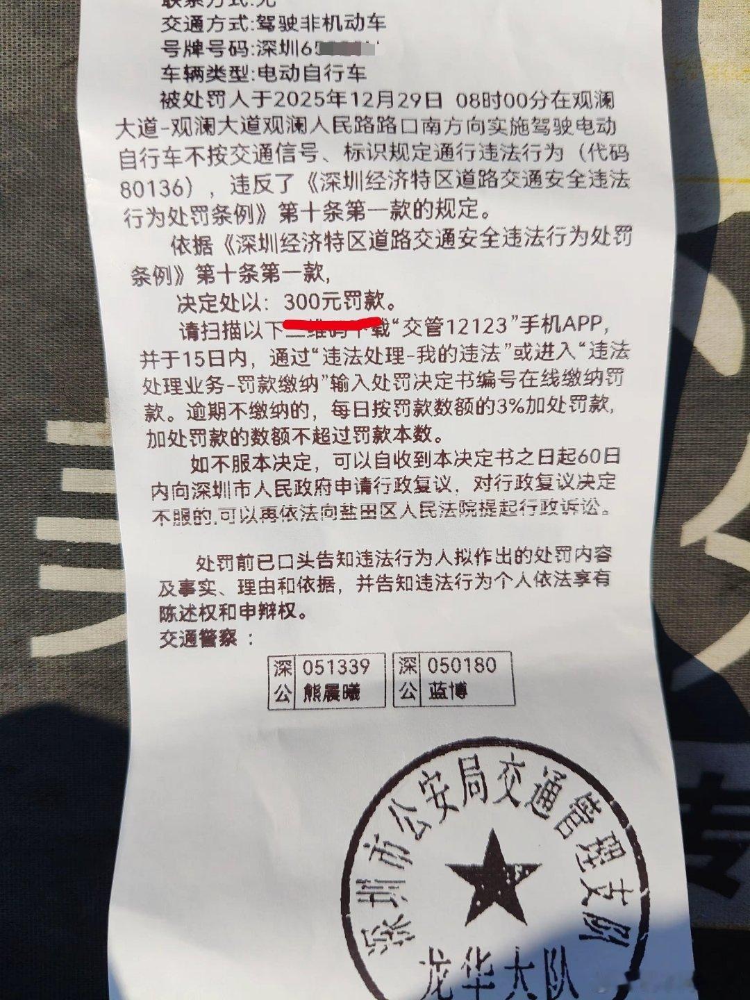 骑电动车闯红灯罚300元，深圳这处罚力度到位了！当然，罚款不是目的，是为大家安全