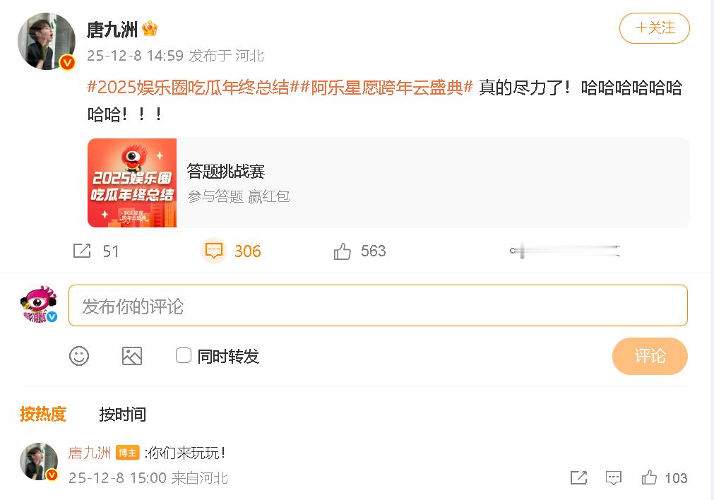 唐九洲真的尽力了唐九洲今年吃瓜不及格疑似吃瓜挑战把这个整得没招了！！！都没答到
