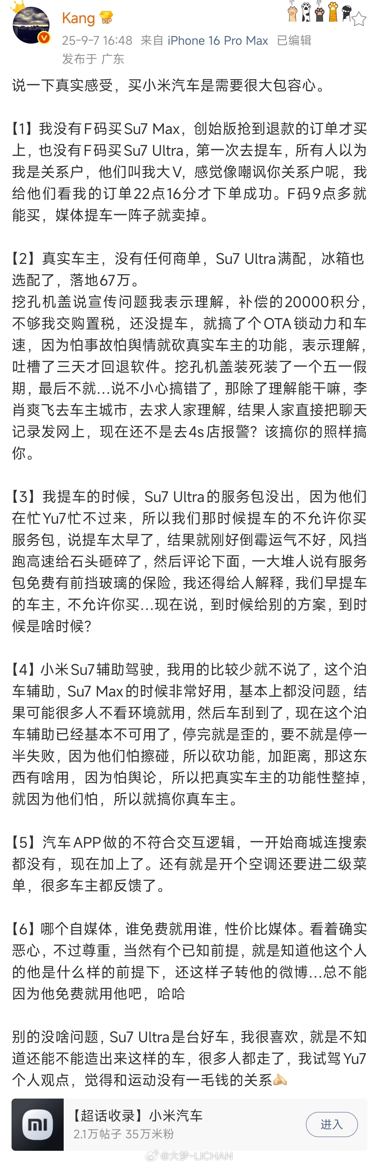 借着这个话题可以来聊聊，我觉得买小米汽车其实要的不是包容心，而是你需要知道小米是