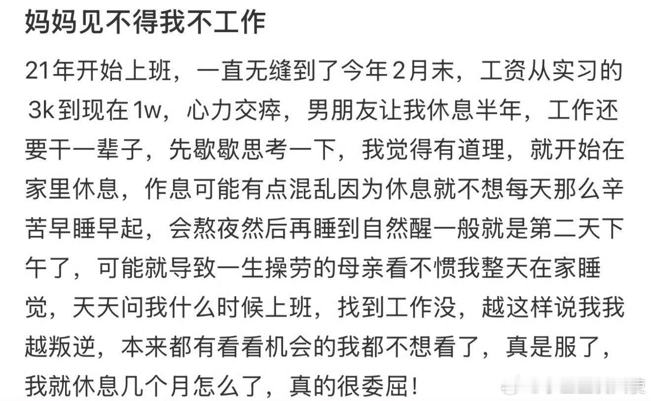 妈妈见不得我不工作​​​