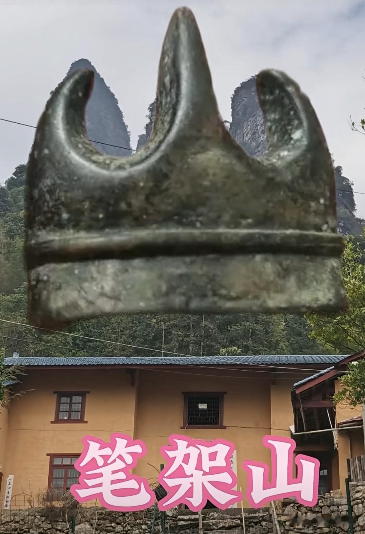 这么漂亮笔架山你见过么⁉️后山有笔架和前山那个好呢⁉️
