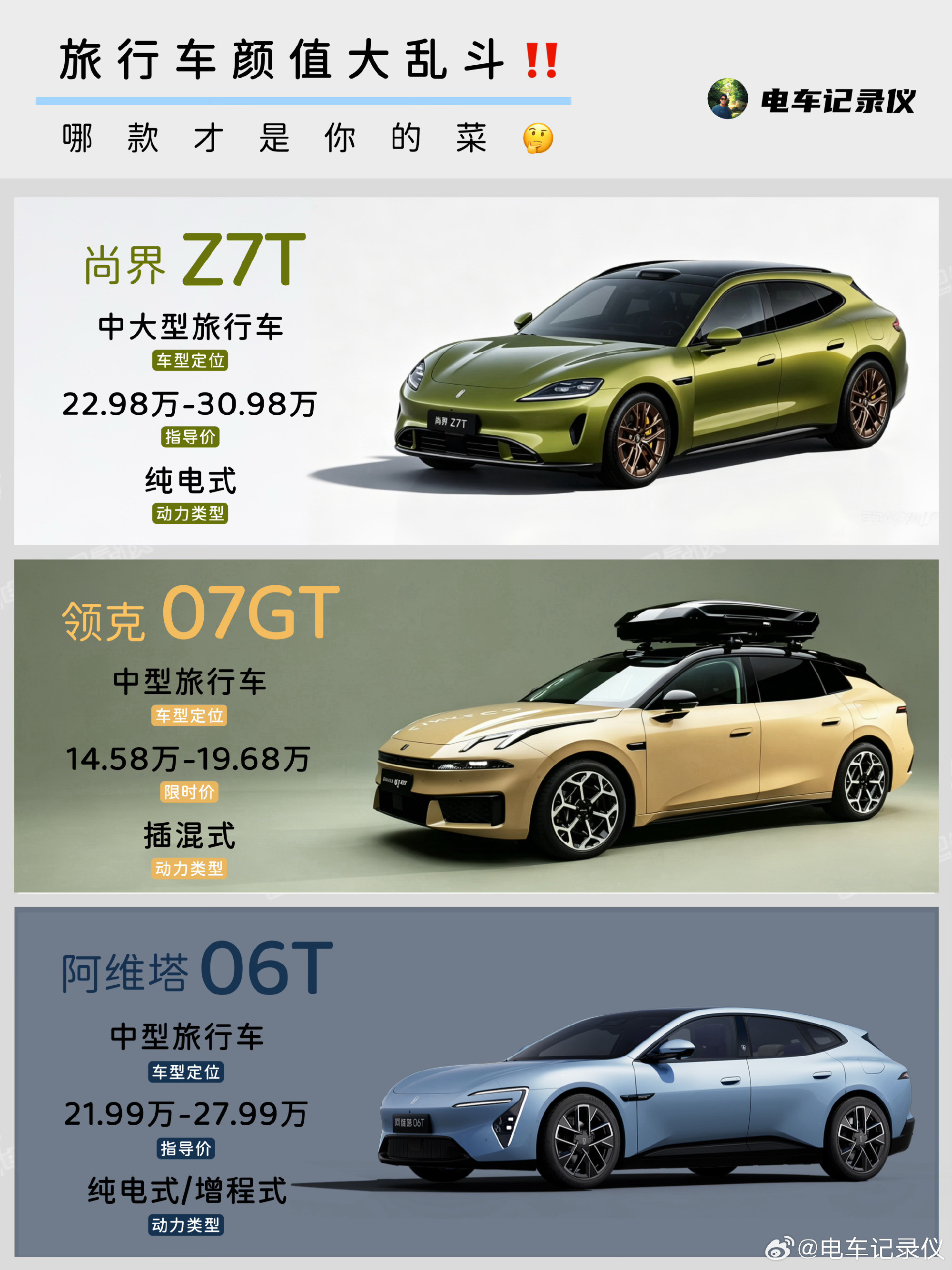 最近车圈流行起“旅行车”风💨各大车企纷纷亮出自家产品。就比如说：尚界...