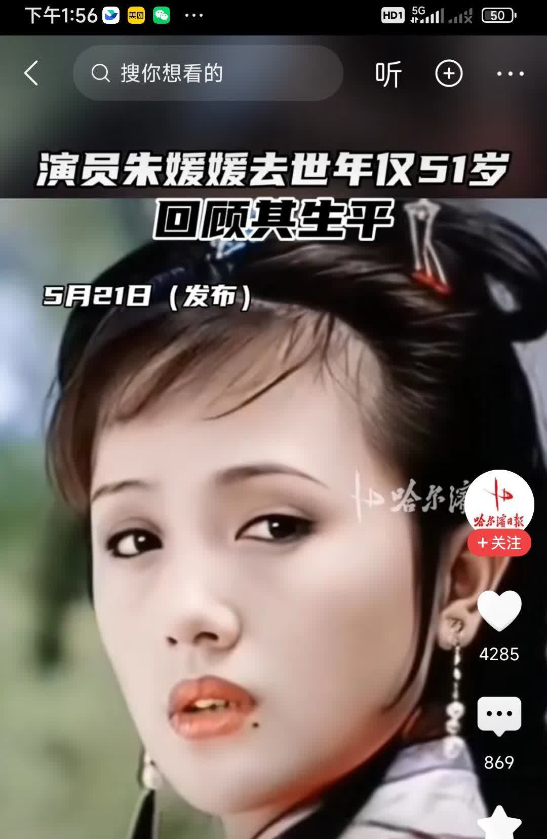 太让人悲伤了，媛媛美女英年早逝，去了另外一个世界了，，现在好像是，死了二天以