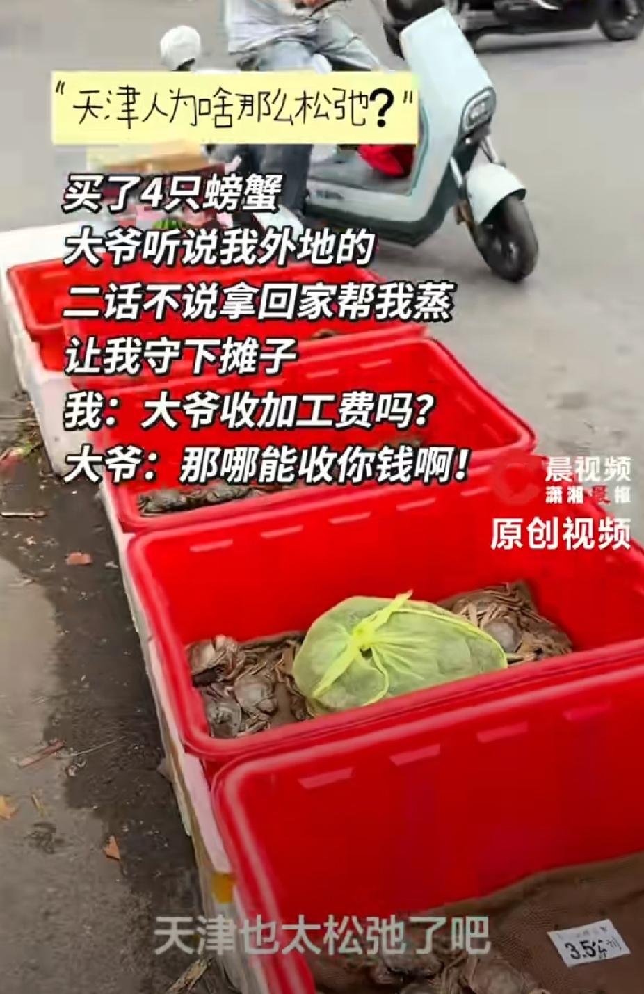 “天津大爷太实在了！”女子旅游时，买4只螃蟹没工具加工。没想到，卖螃蟹大爷拿回家