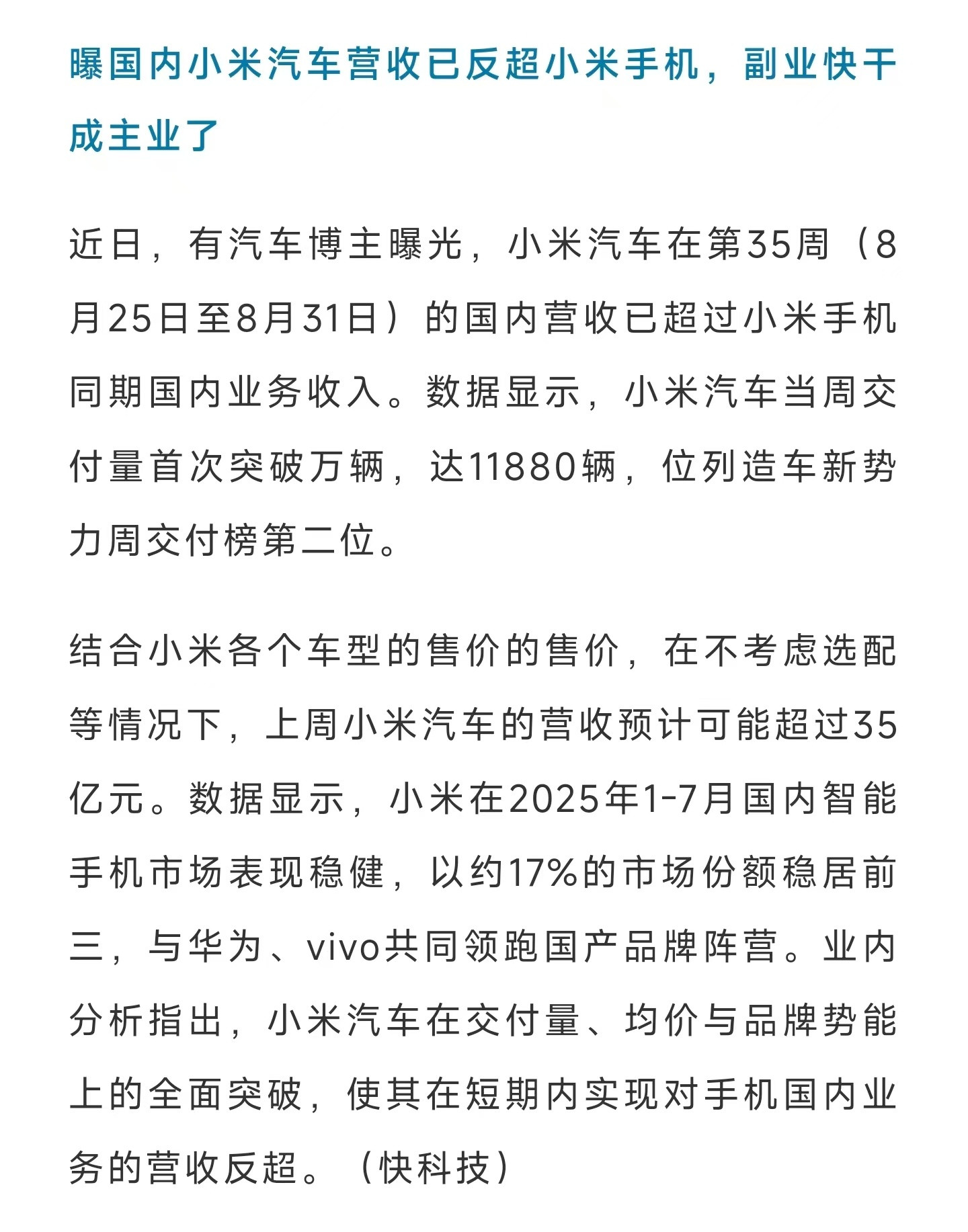 小米汽车的营收，已经反超小米手机？​​​