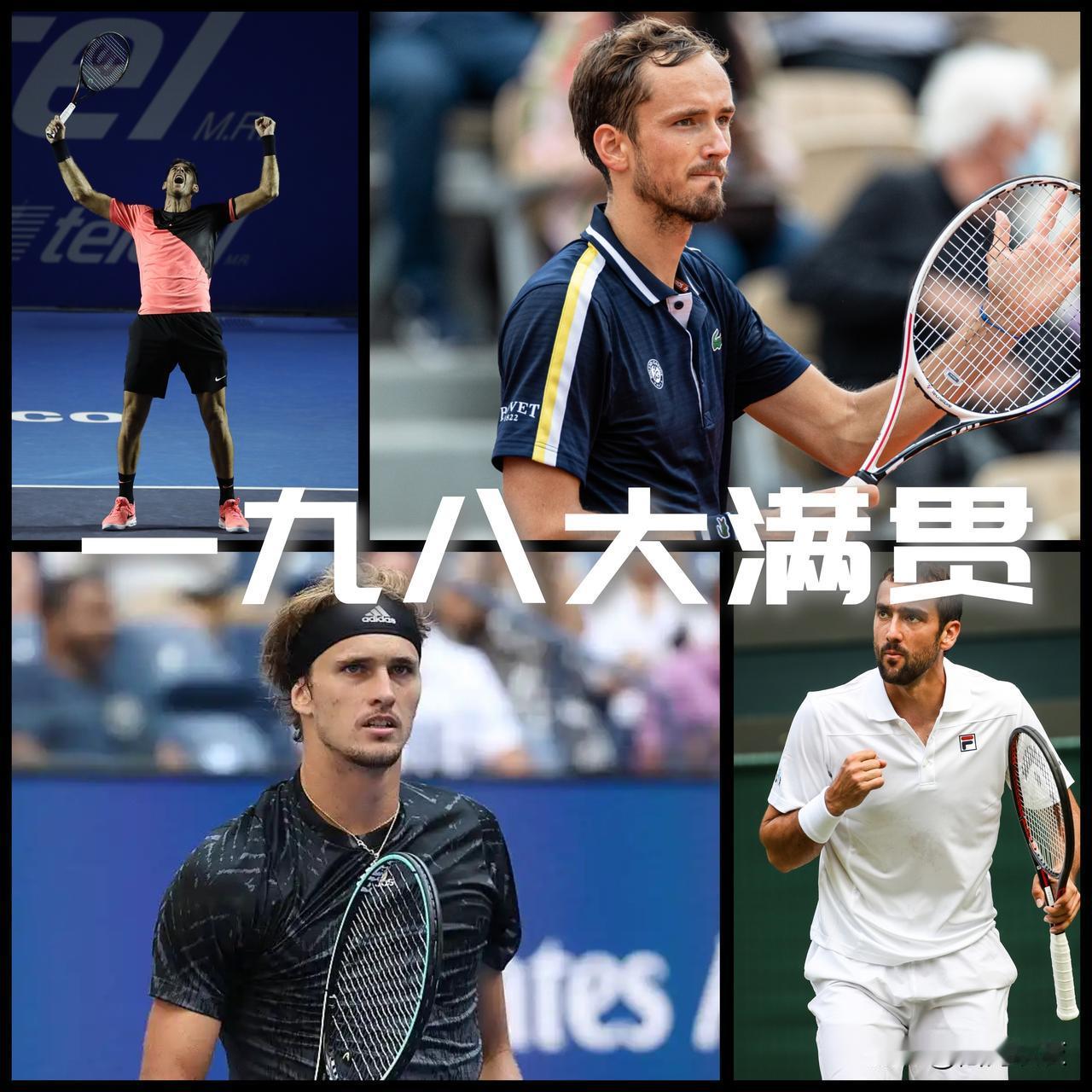【从身高看ATP球员成就！高是加分项但非必需品！】198大满贯冠军有四位了：