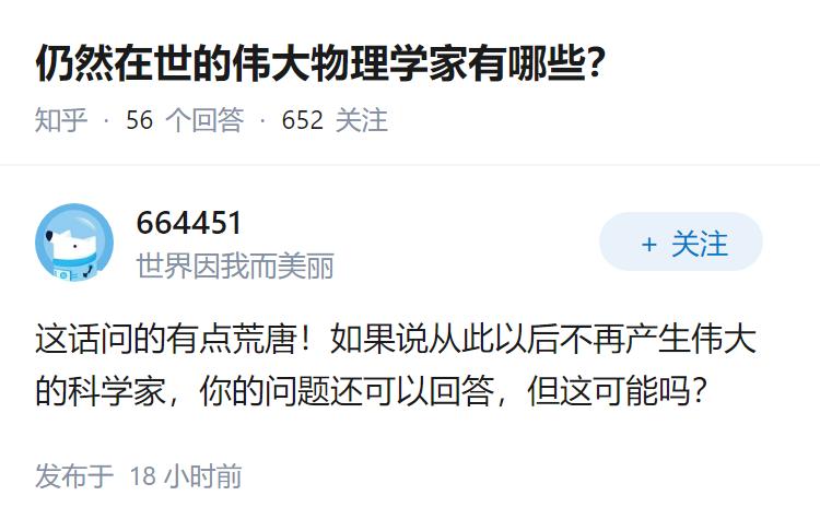 仍然在世的伟大物理学家有哪些？