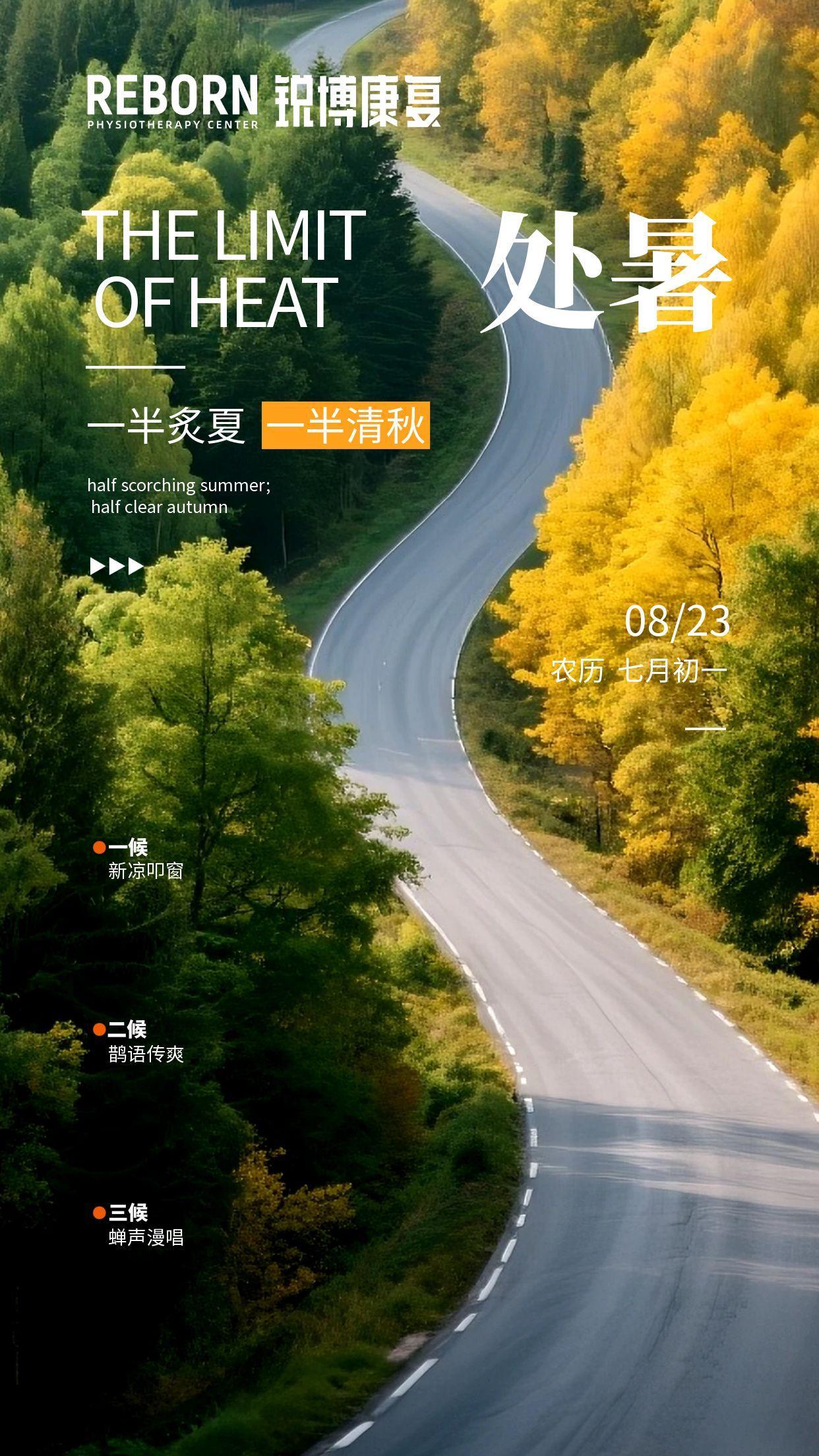 锐博康复卡个时间点，来祝大家处暑快乐！这个黄绿配色，看着真协调啊[墨镜][墨镜]