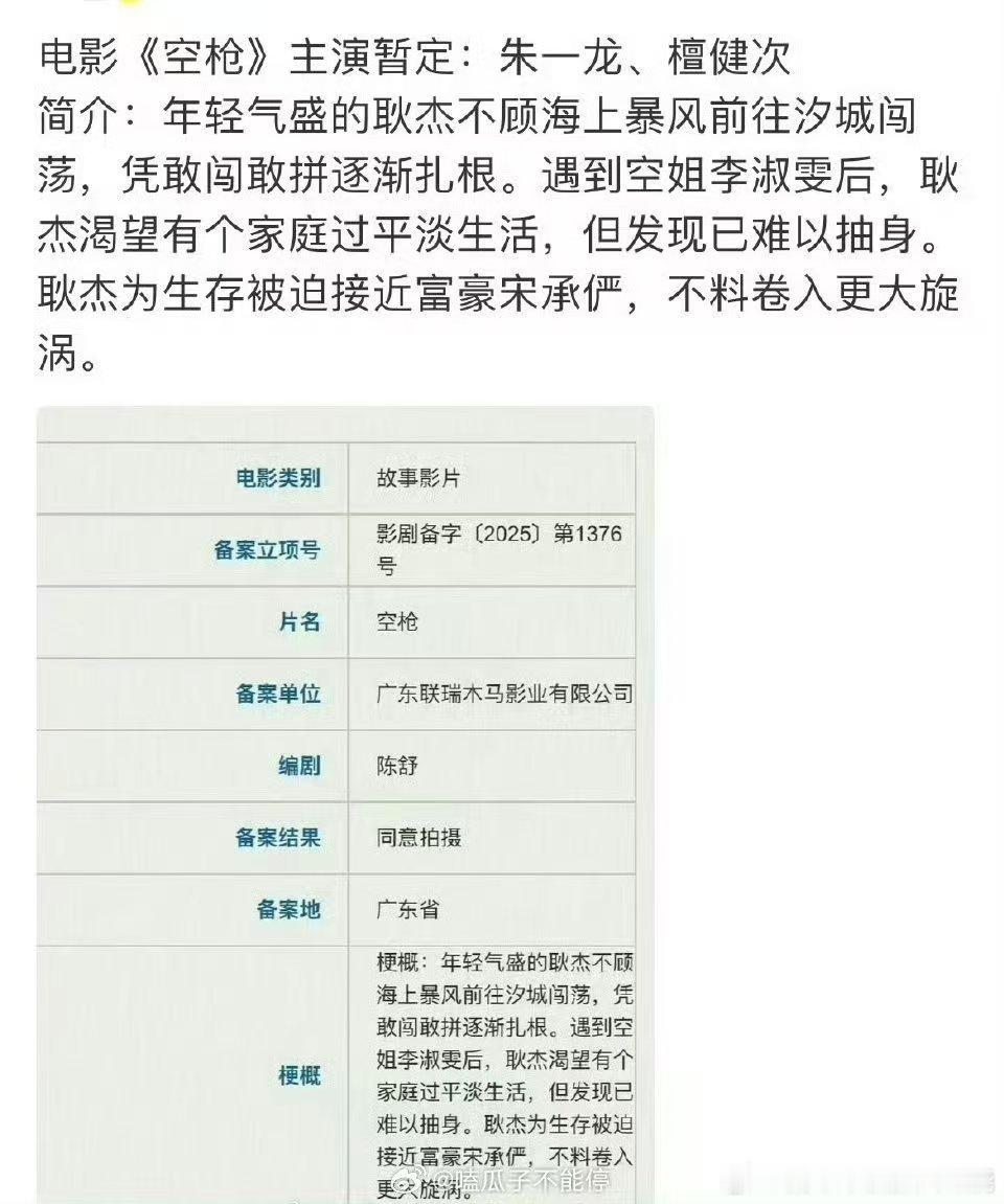 檀粉破防中不过确实，当朱一龙二番没啥必要啊​​​