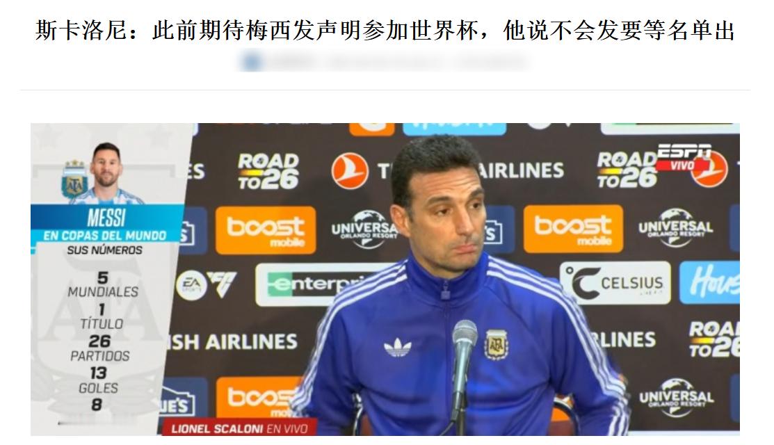 2026美加墨世界杯我们始终以球队利益为重，只要我们还在这里，就会一直这样做。