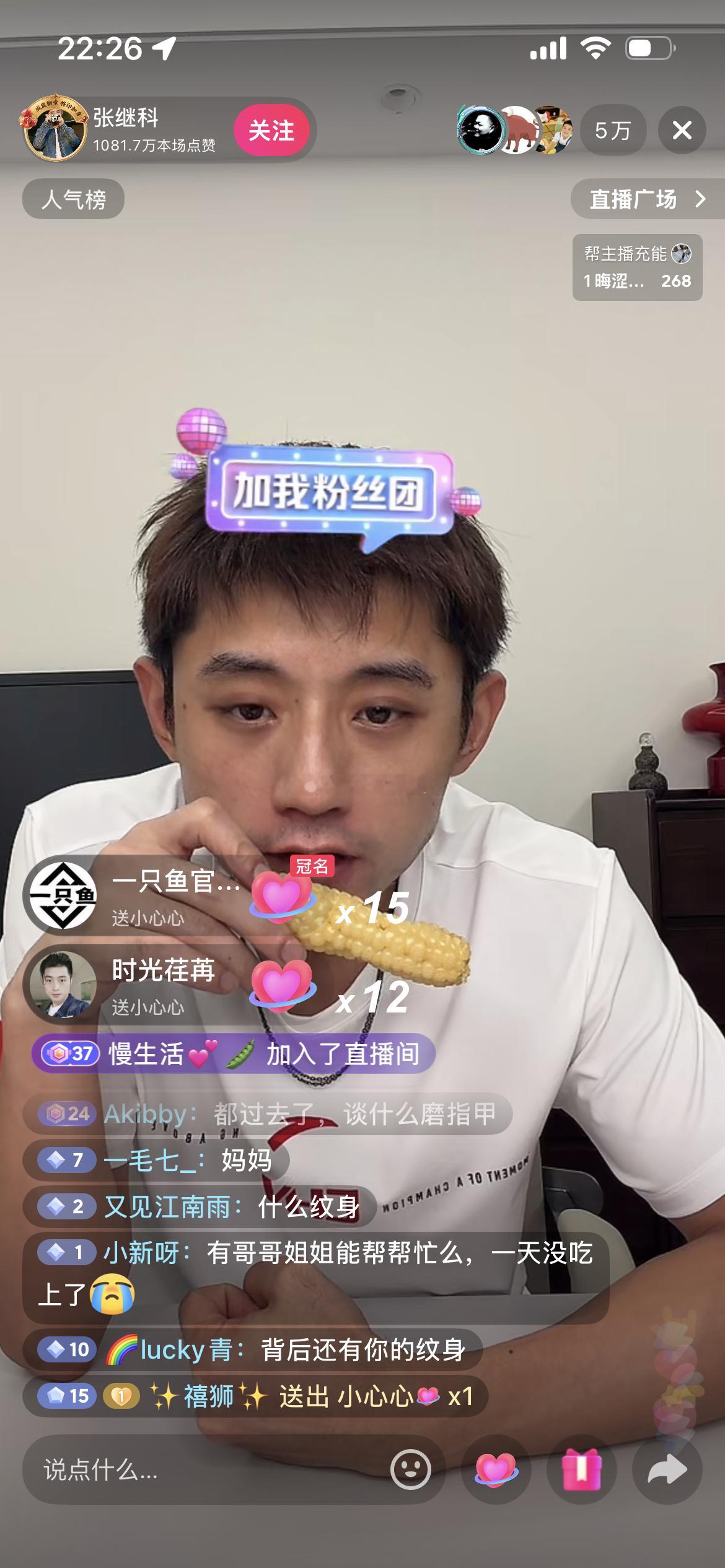 这算站在了吃瓜的第一线吗？张继科今晚直播，真没少吃玉米🌽评论区几乎全在吃瓜张继