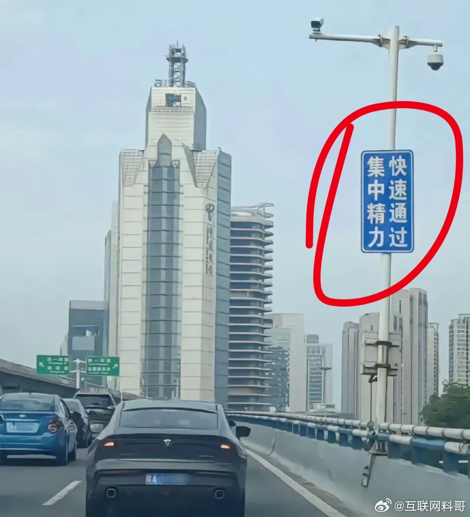 合肥敢为天下先！值得全国城市学习！合肥高架把限速标识牌撤了，挂上了“集中精力，快