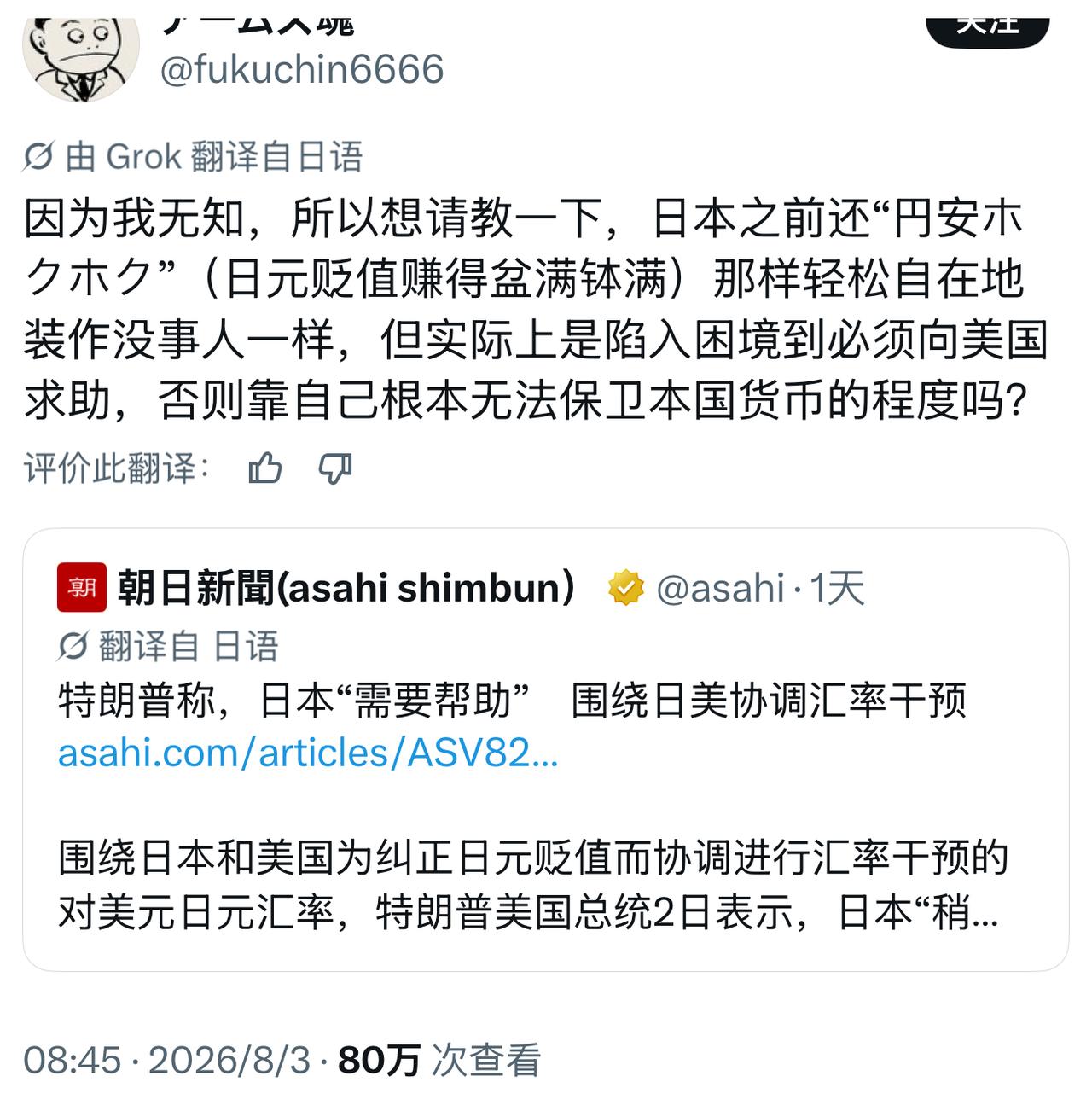 一位日本网友发问：“日本之前还日元贬值赚得盆满钵满，那样轻松自在地装作没事人一样