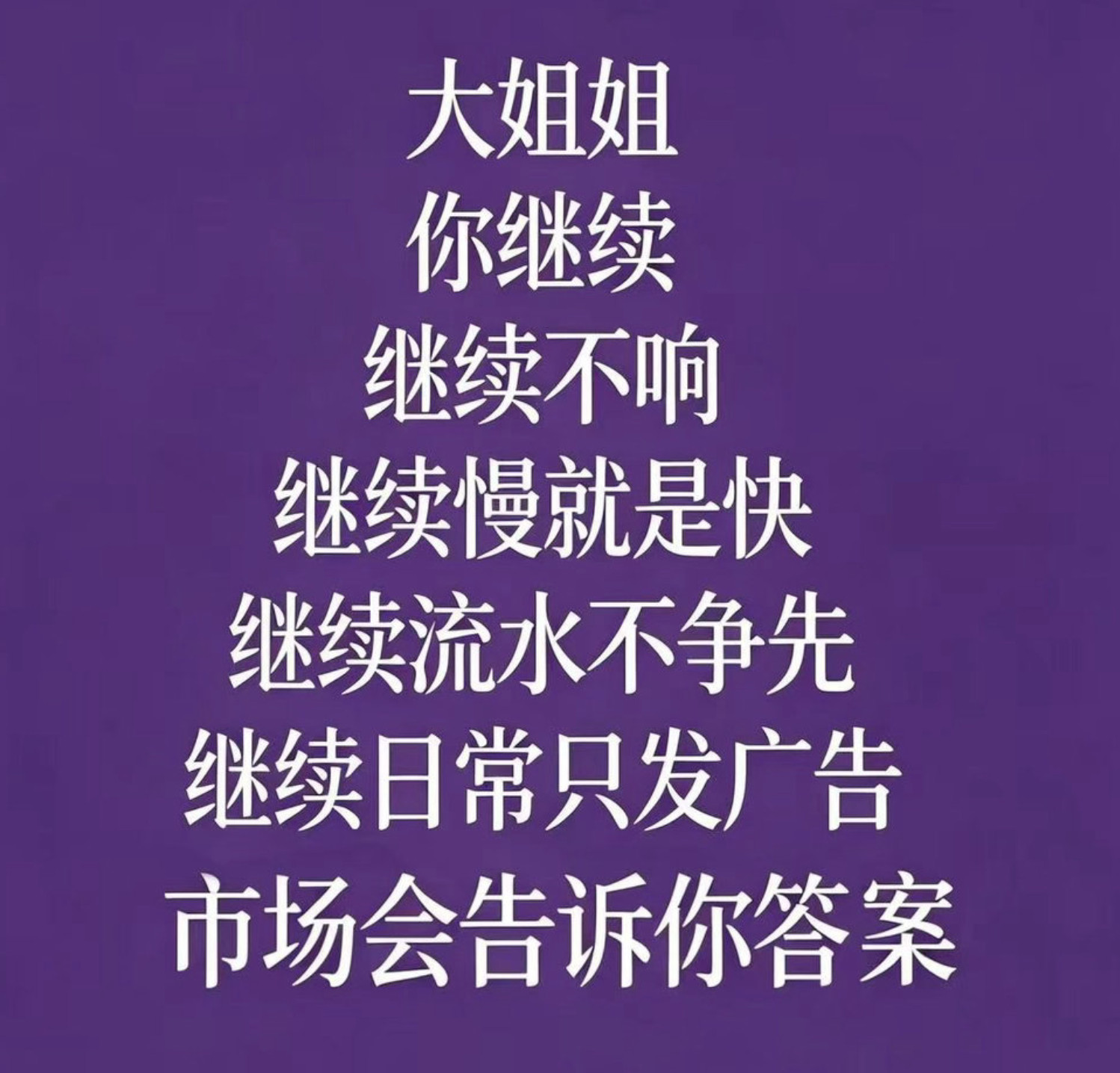 唐嫣爱情没有神话首日台网招商全扑后，唐嫣评论出现大量晒敗绩的评论，对唐嫣贴脸开大