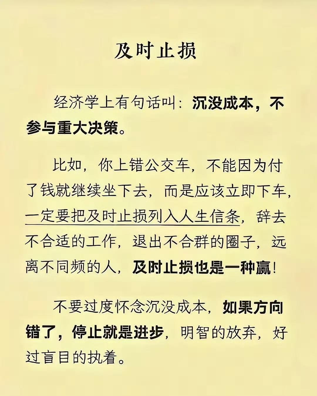 其实最难做到的就是及时止损。​​​