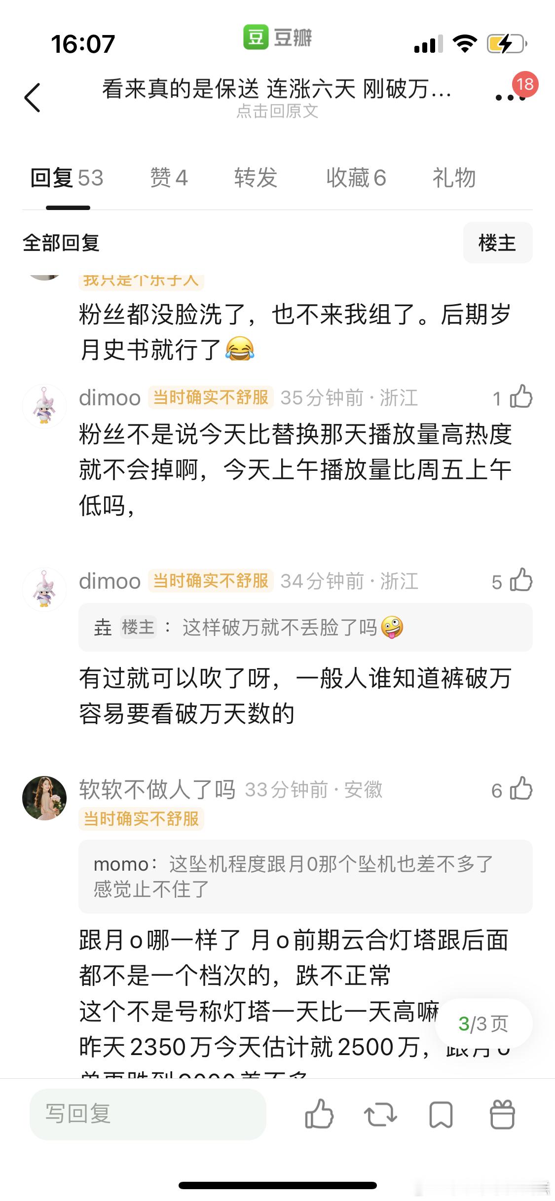 翘楚追剧团翘楚被网友质疑热度太假，被调侃真的是保送，连涨六天大爆剧都没有这个待遇