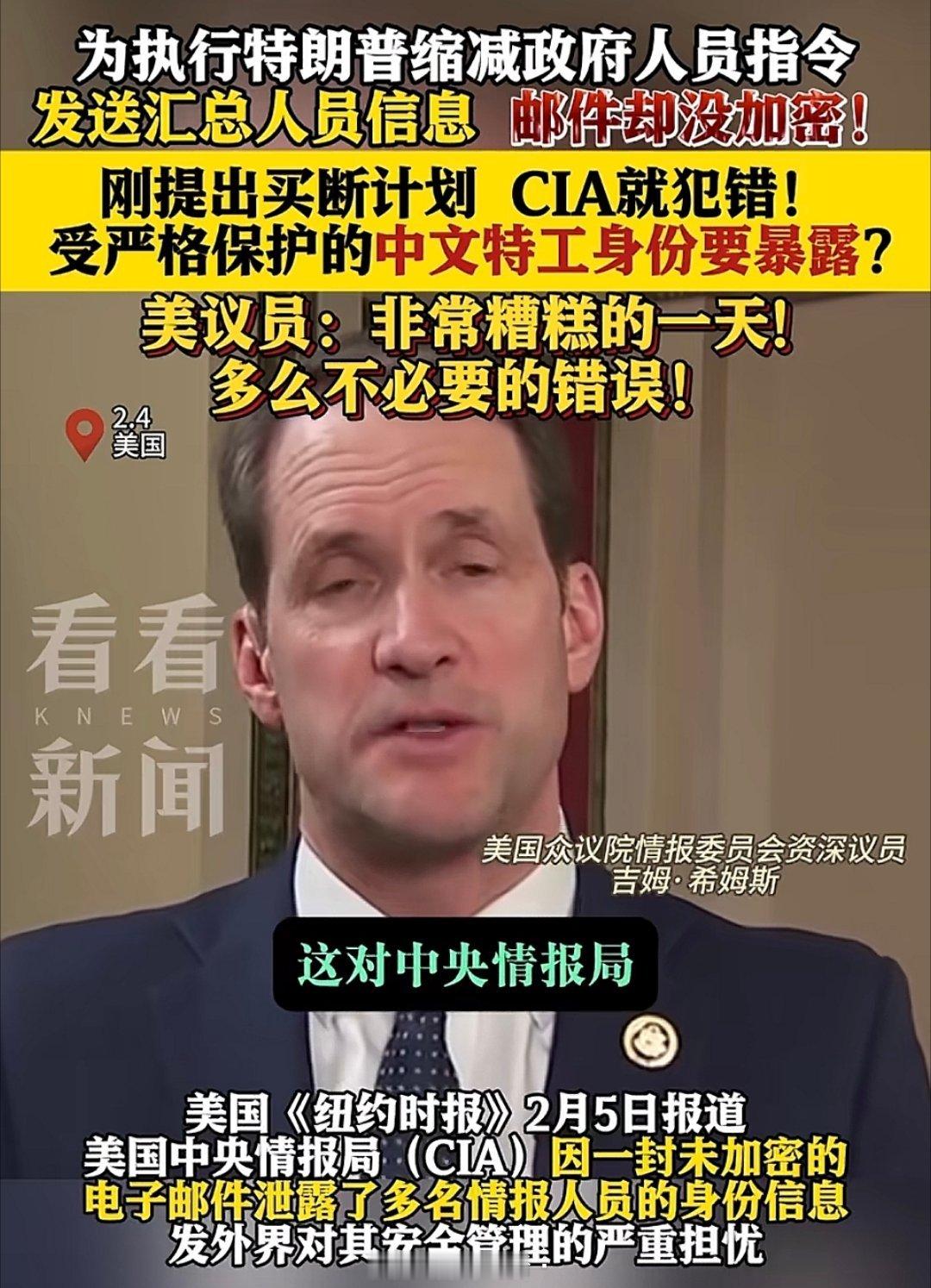 CIA不加密传送特务名单，中国任务中心隐藏的特务们恐怕已全部泄露。此刻，不知道有