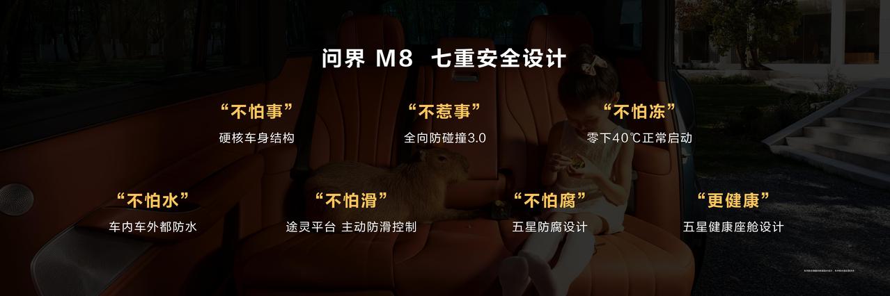 40万级又出爆款？问界M8纯电版安全同样到位对于用户来说，安全始终是重中之重。
