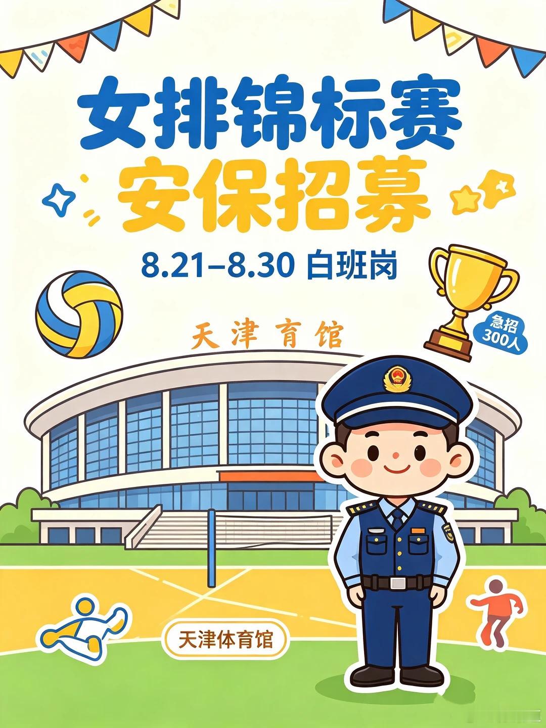 2026女排亚锦赛中国女排开始招临时工作人员了……看比赛看球员是不是也不一定非得