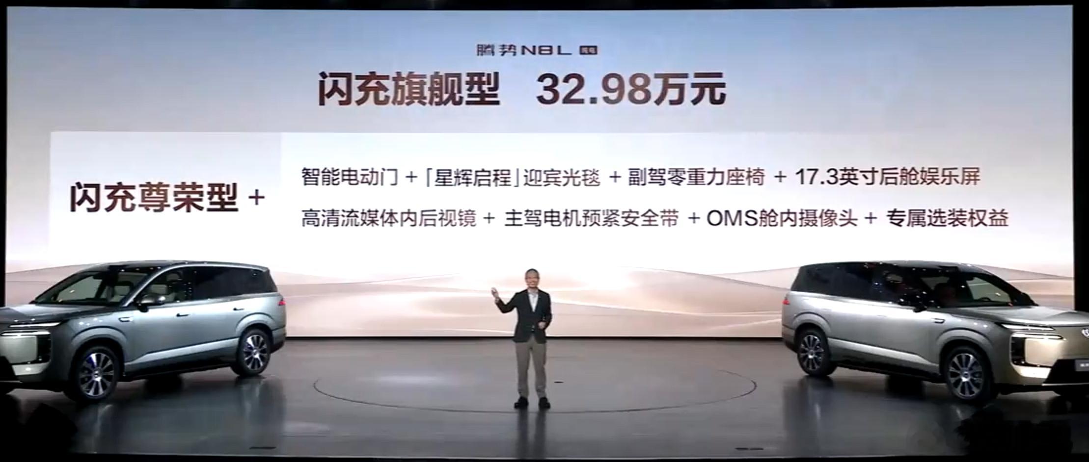 腾势n8l纯电上市腾势N8L闪充尊荣：29.98万腾势N8L闪充旗舰：32