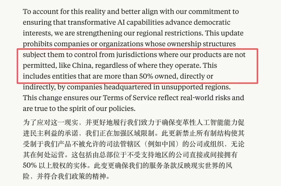 【ClaudeCode主体公司Anthropic宣布：未来不会再向中国控股的企
