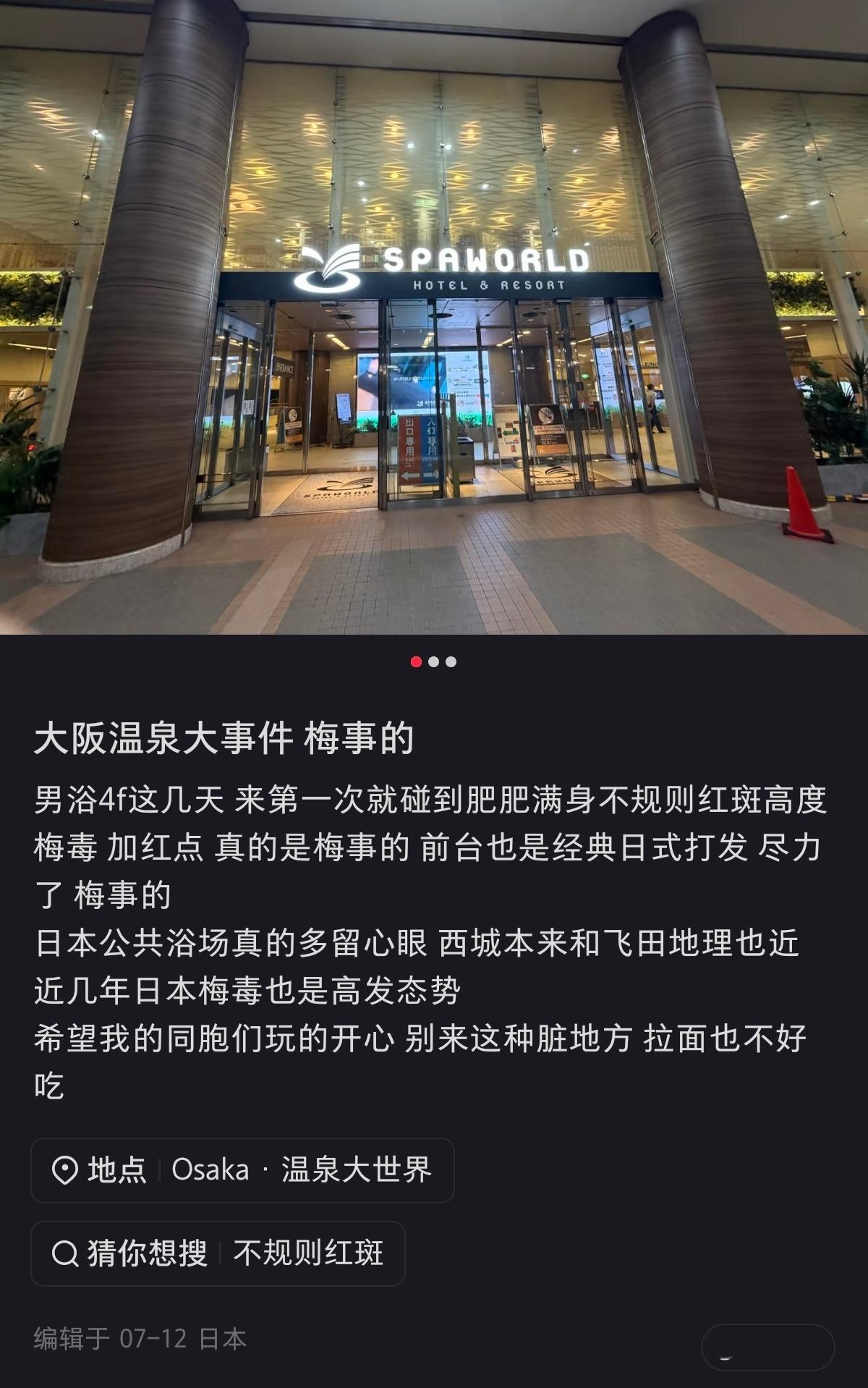 日本的温泉好可怕