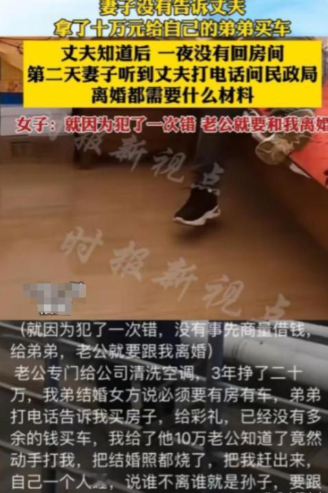 “这就是伏弟魔的下场！”2024年，辽宁一女子把丈夫10万元血汗钱拿给弟弟买车，