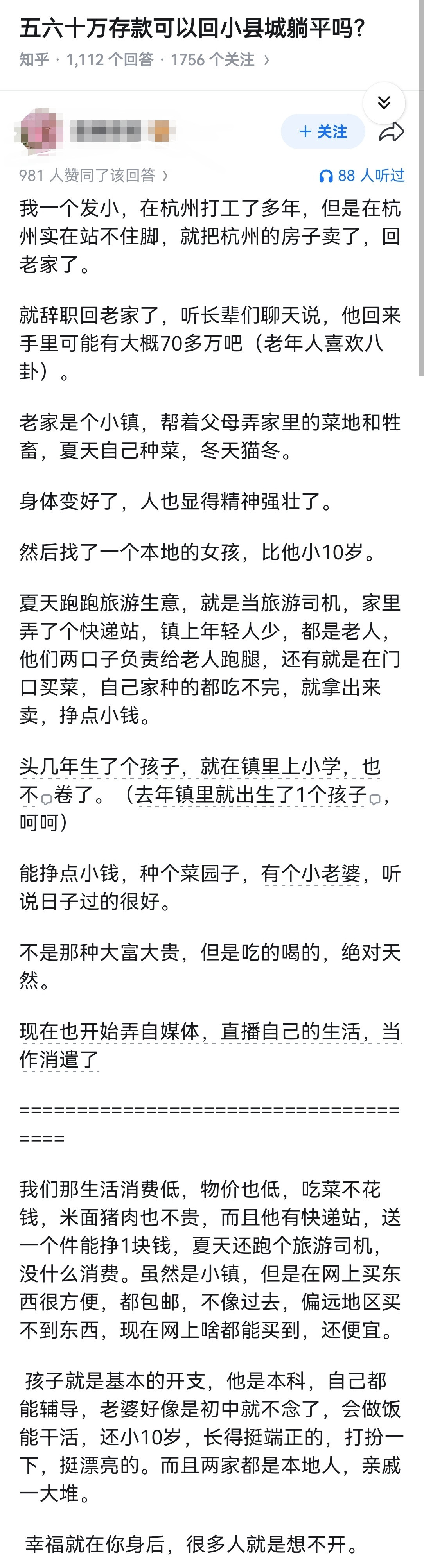 五六十万存款可以回小县城躺平吗？​​​