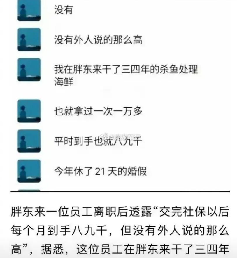 胖东来员工爆料，工资没有外人说的那么高，她杀了三四年的鱼，也就拿过一次一万，平时