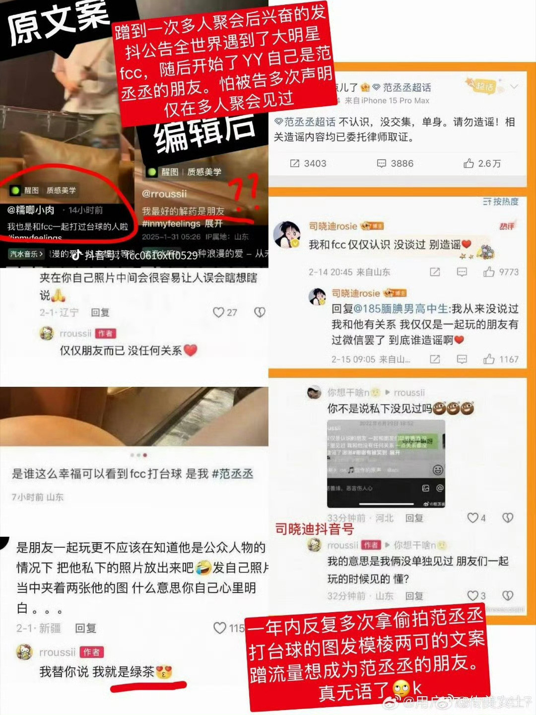 司晓迪发了好多男明星范丞丞真是粘上💩了一次多人朋友聚会被偷拍一次能让人发一