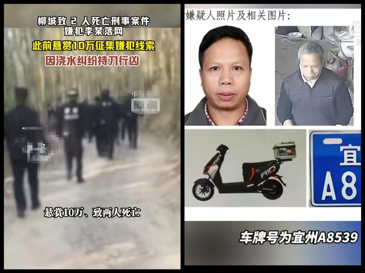 “抓到了”！今天早上7.30，广西柳城54岁男s人案嫌犯已被抓获，整整花了6天时