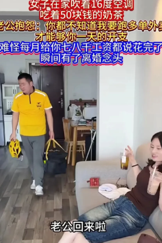 近日，一位外卖小哥下班回家，却发现自己的妻子在家里喝着50块的奶茶，看到这一幕，