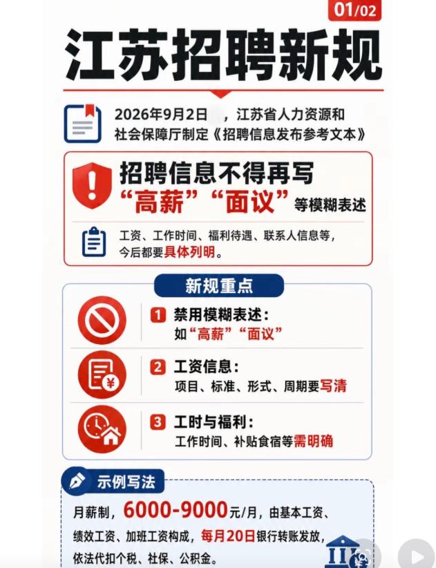 招聘出新规，江苏率先打响第一枪！ 9月2日，江苏扔出了一枚“职场核弹”，江苏